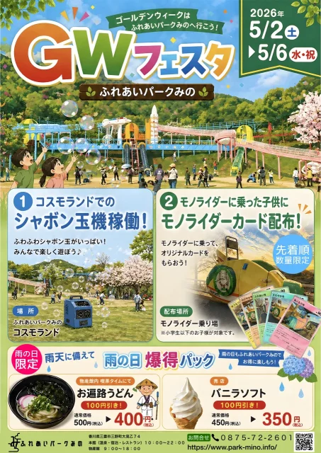 ゴールデンウィークGWフェスタ
