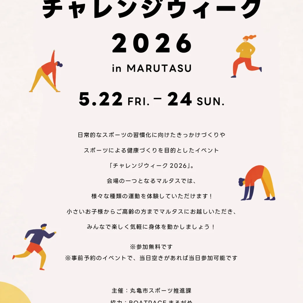 チャレンジウィーク-2026-in-MARUTASU