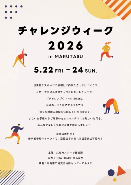 チャレンジウィーク-2026-in-MARUTASU
