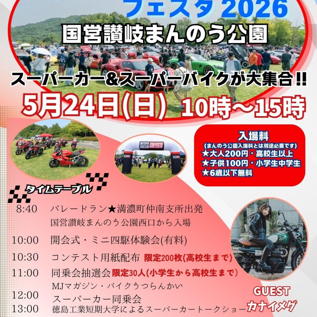 瀬戸内ドリームカーフェスタ2026