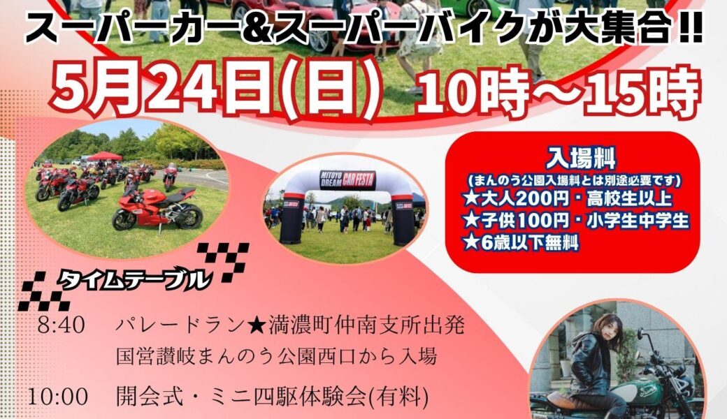 国営讃岐まんのう公園で「瀬戸内ドリームカーフェスタ2026」が2026年5月24日 (日)に開催