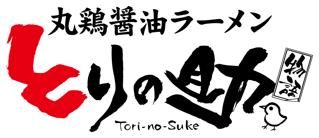 とりの助 高松木太店