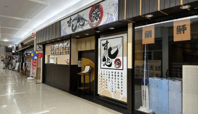 ゆめタウン丸亀店 すし処縁〜ENISHI〜