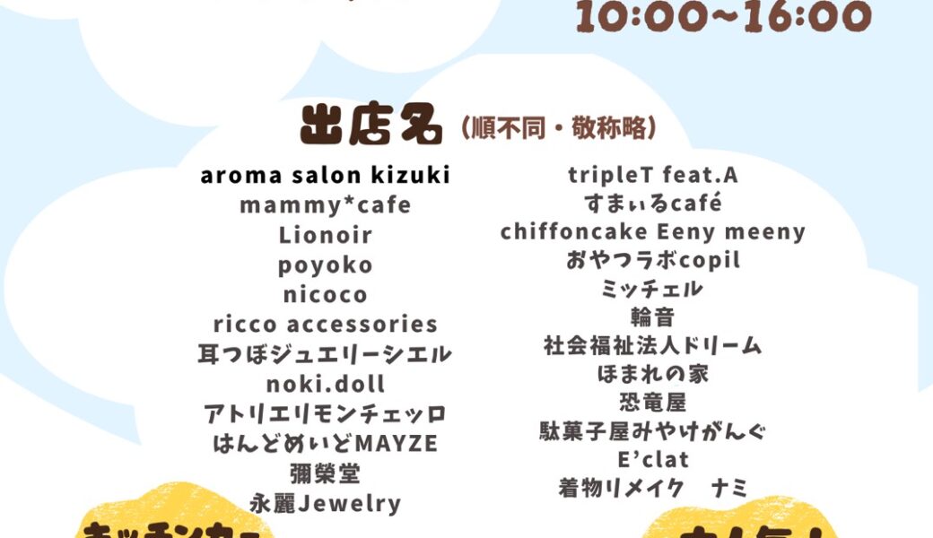 ユープラザうたづで「きょうりゅうmarche」が2026年5月10日 (日)に開催