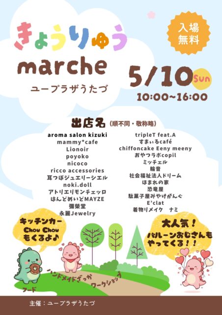 きょうりゅうnarche