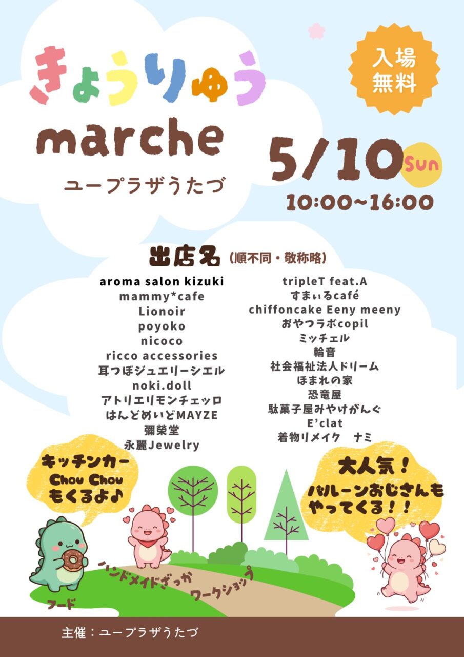 きょうりゅうnarche