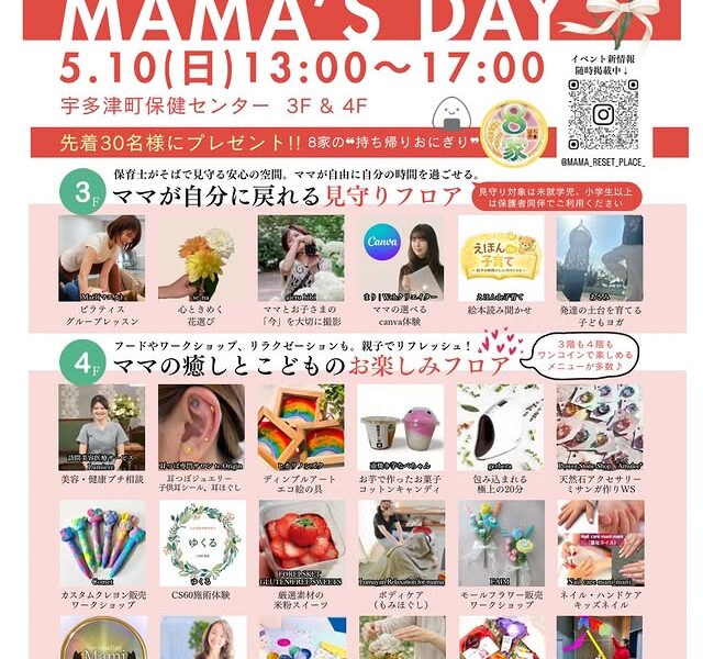 宇多津町保健センターで「見守り場体験会•マルシェ」が2026年5月10日 (日)に開催