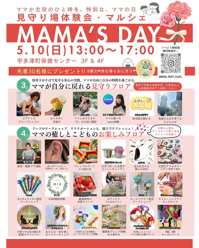 見守り場体験会•マルシェ