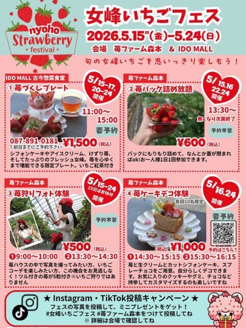 女峰いちごフェス