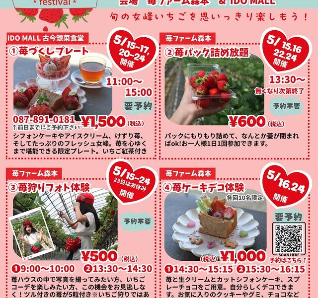 苺ファーム森本とIDO MALLで「女峰いちごフェス」が2026年5月15日 (金)-24日 (日)に開催