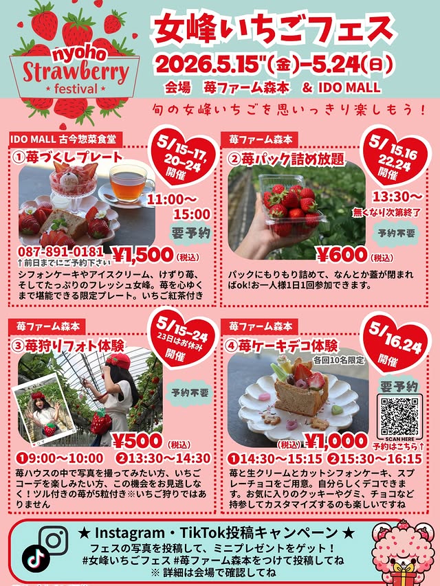 女峰いちごフェス