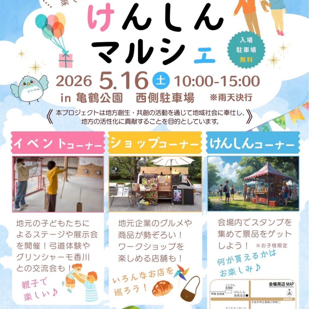 第4回けんしんマルシェ