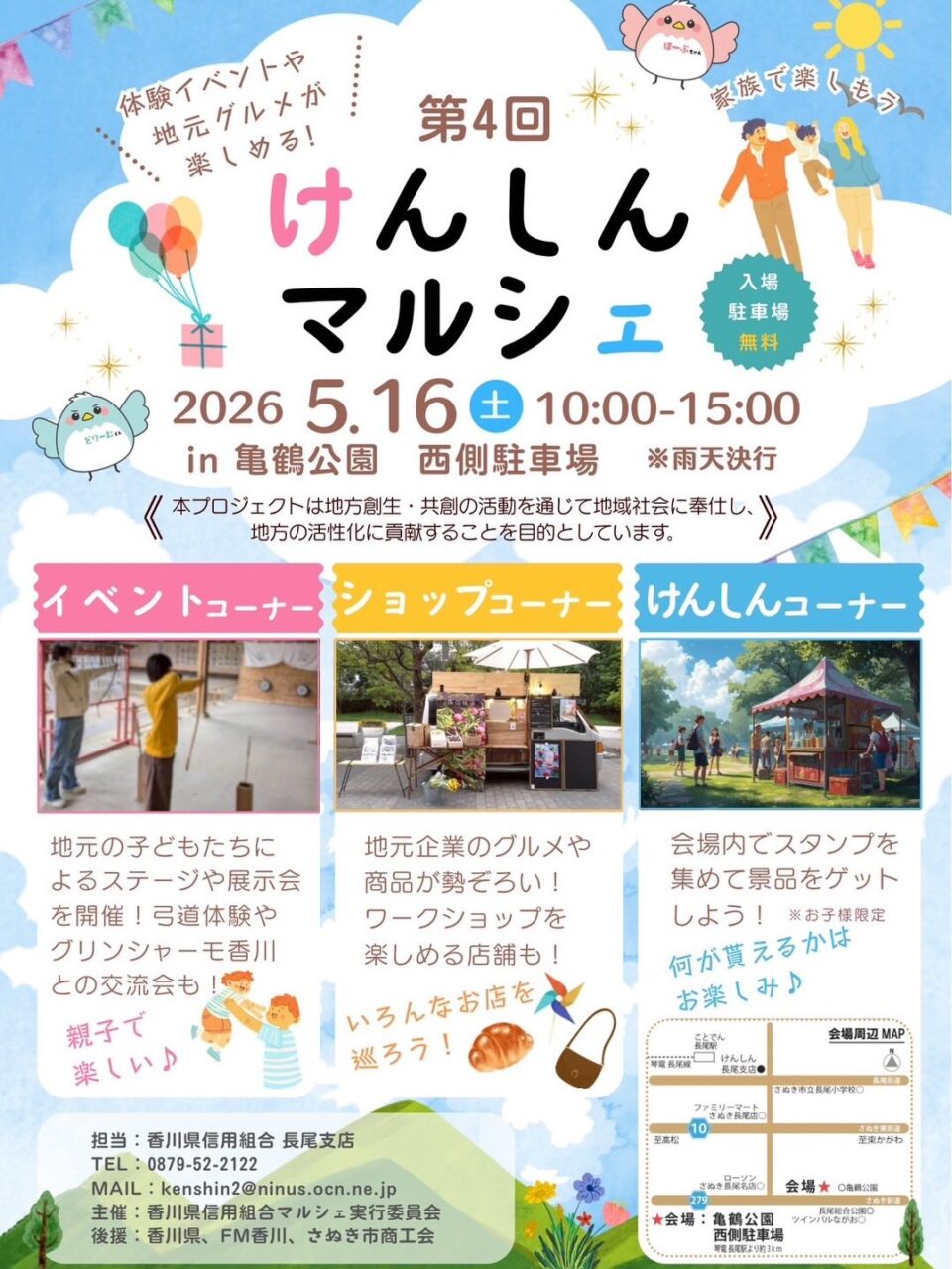 第4回けんしんマルシェ