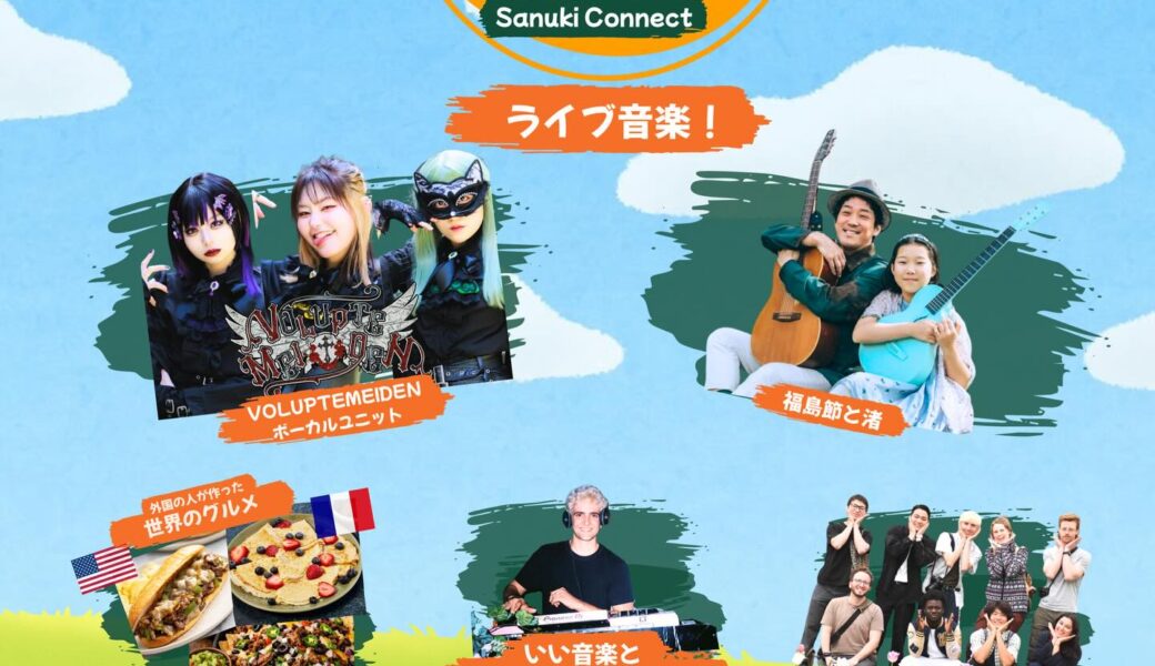 さぬきピアラーニングハブで「さぬきたぬきまつり」が2026年5月17日 (日)に開催