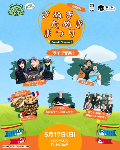 さぬきたぬきまつり