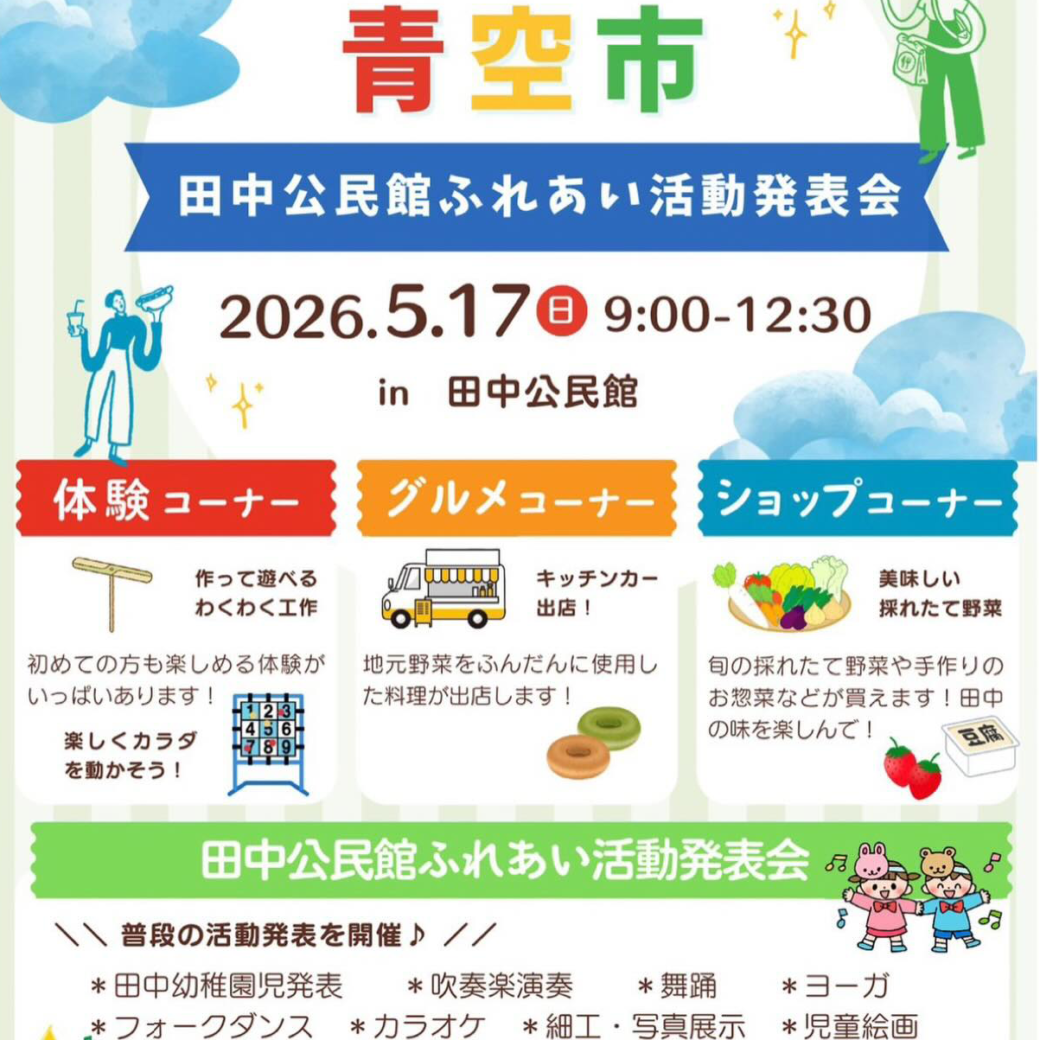 たなか青空市