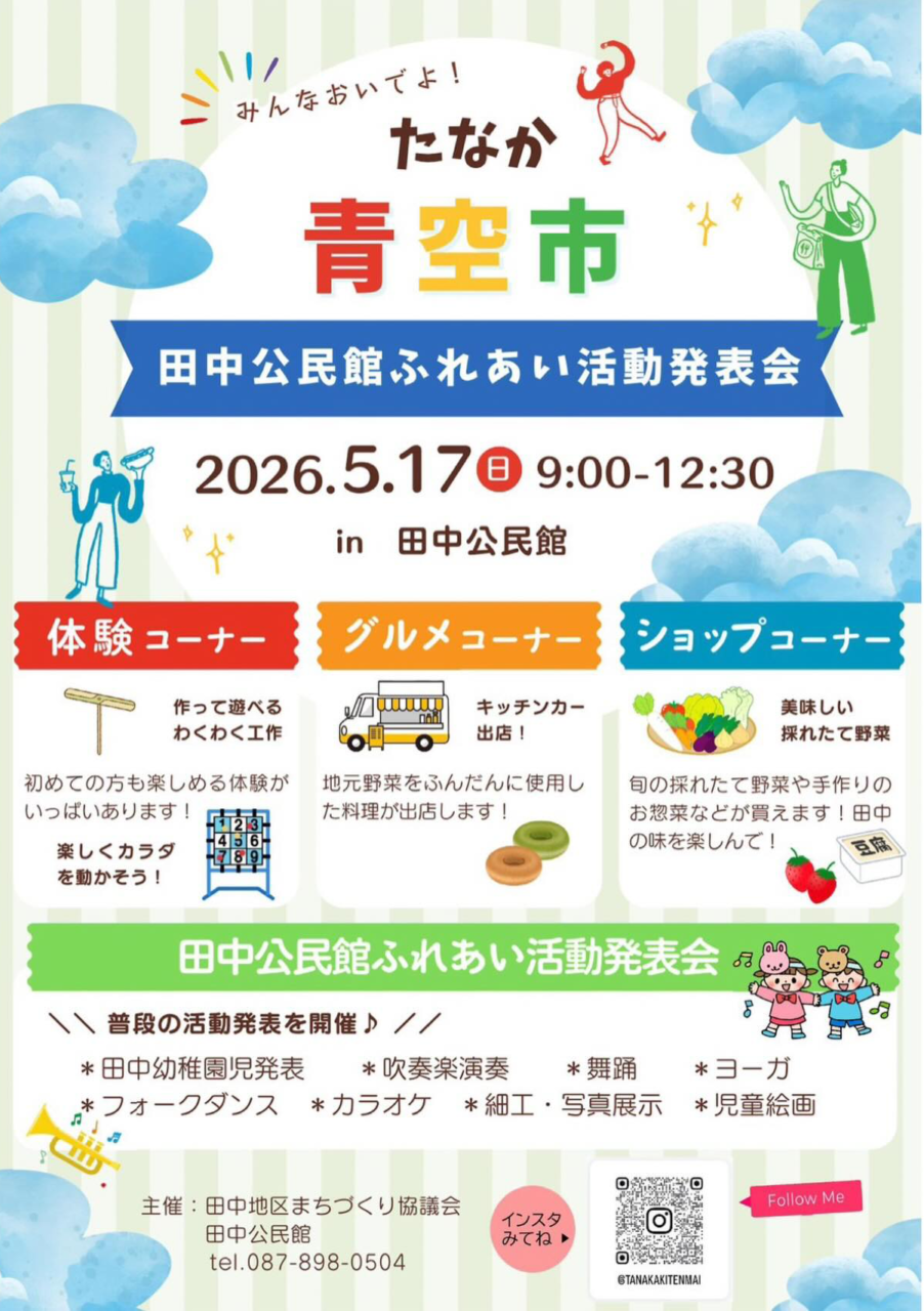 たなか青空市