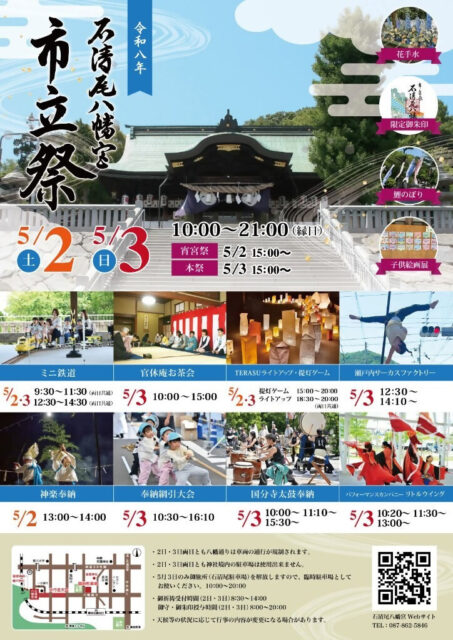 高松ふるさと祭り・市立祭