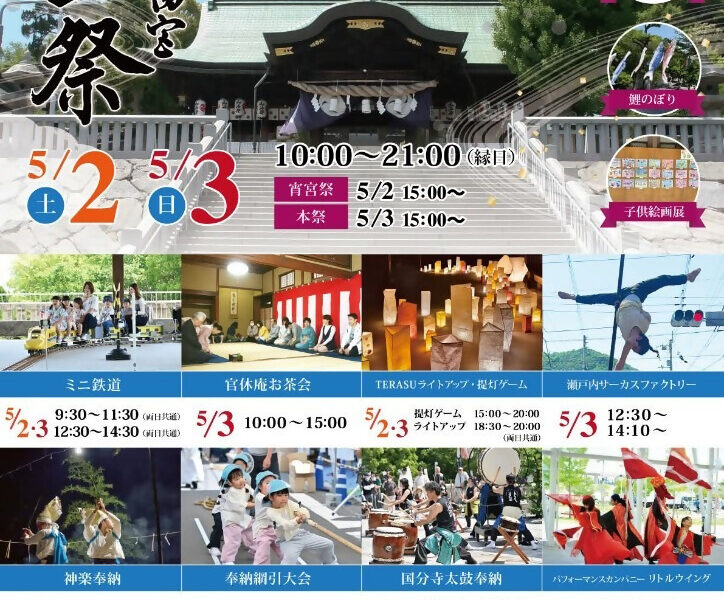 石清尾八幡宮で「高松ふるさと祭り・市立祭」が2026年5月2日 (土)、3日 (日)に開催