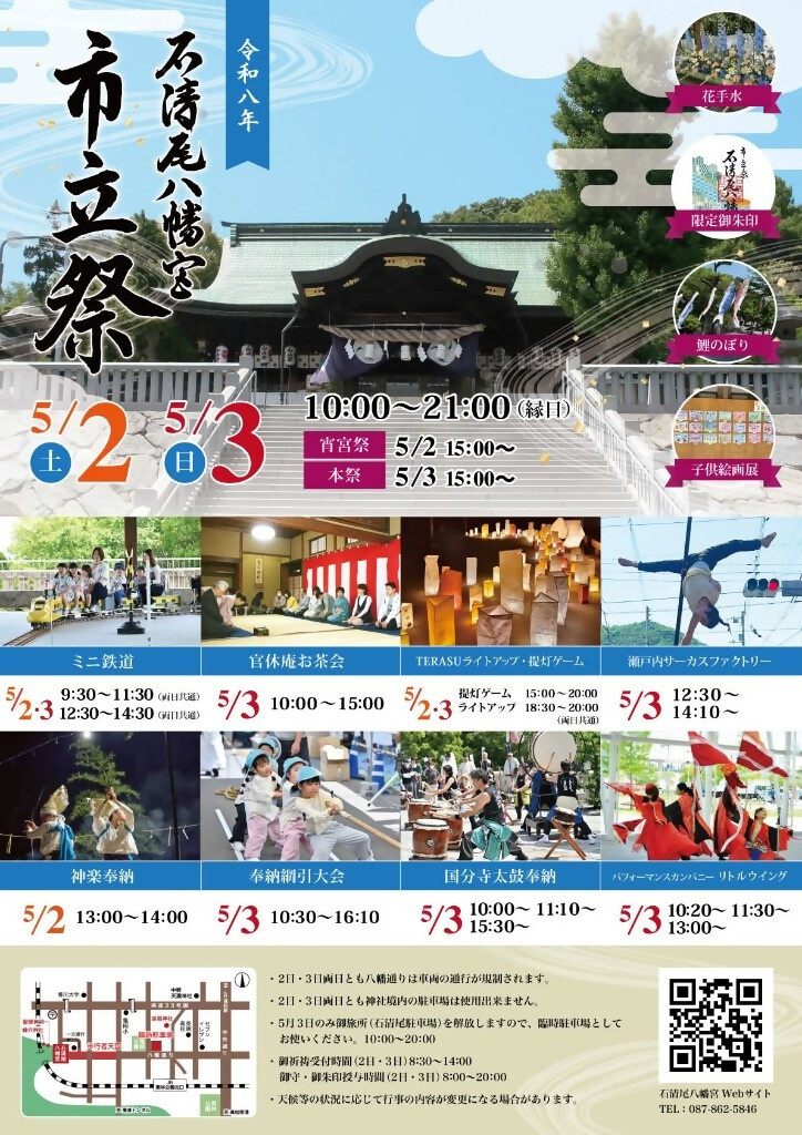 高松ふるさと祭り・市立祭