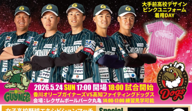 香川オリーブガイナーズ ホーム戦