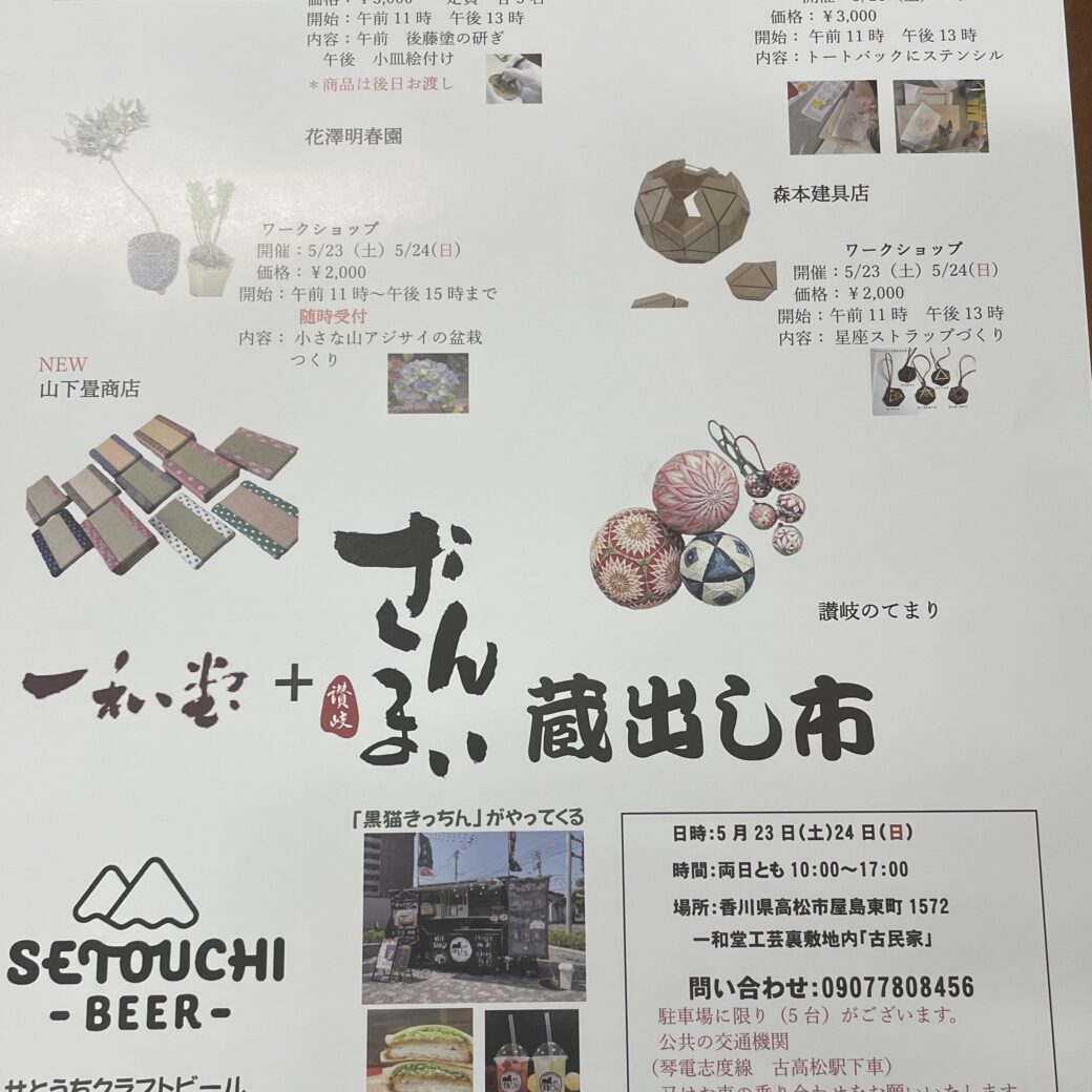 一和堂と讃岐ざんまい-蔵出し市