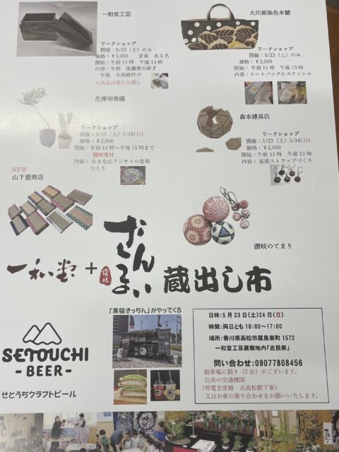 一和堂と讃岐ざんまい-蔵出し市