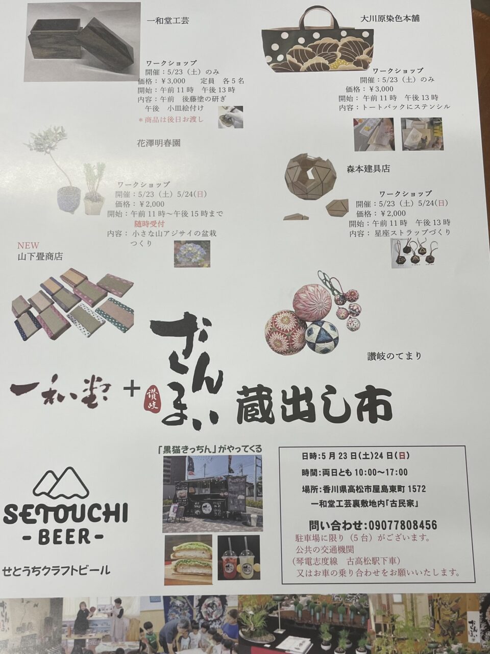 一和堂と讃岐ざんまい-蔵出し市