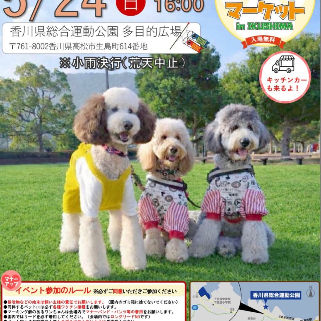 瀬戸内わんにゃんマーケット-in-IKUSHIMA