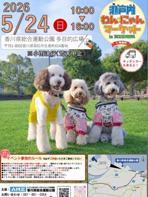 瀬戸内わんにゃんマーケット-in-IKUSHIMA