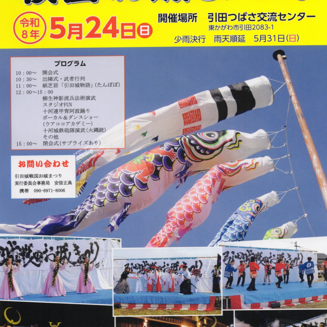 第5回引田城 戦国お城まつり