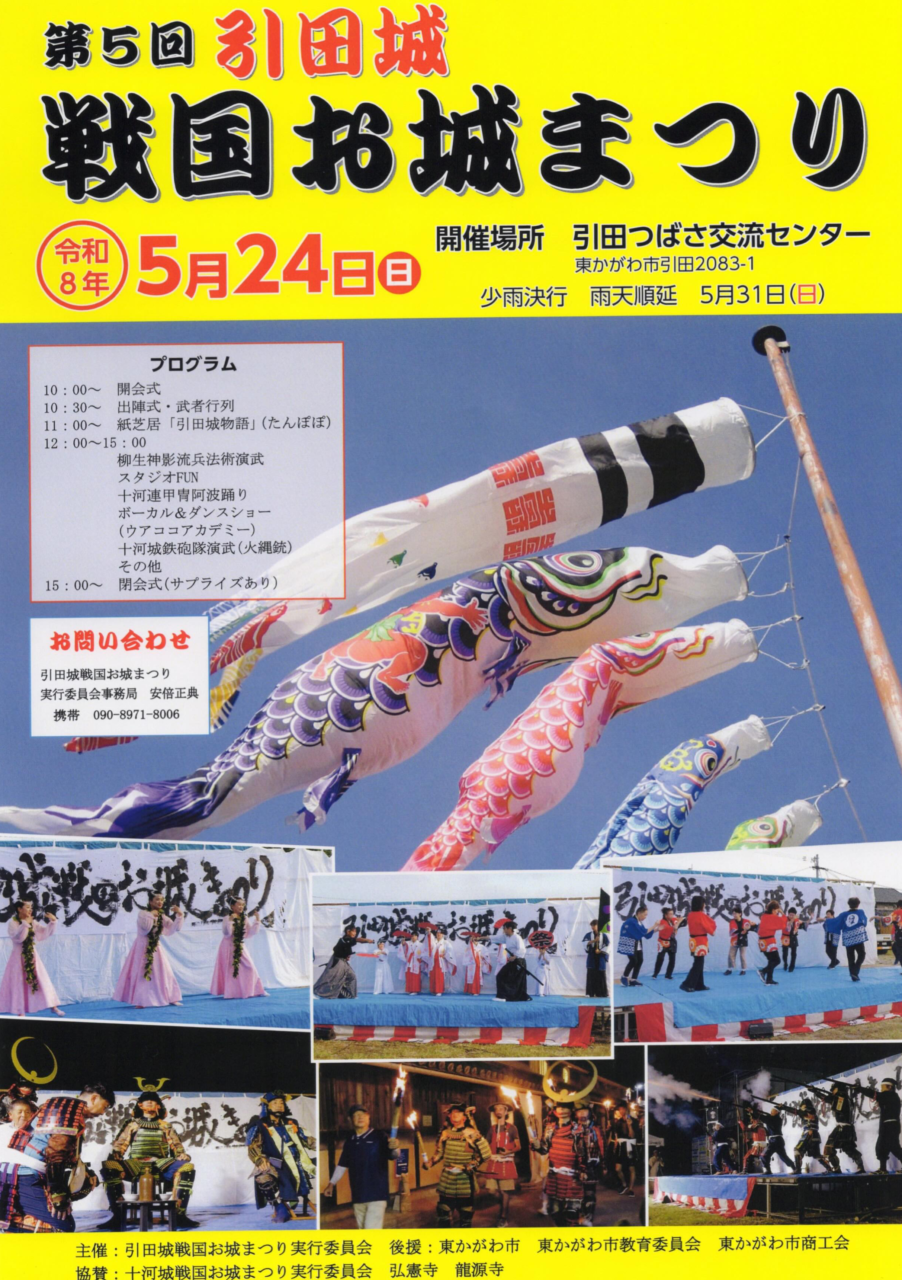 第5回引田城 戦国お城まつり