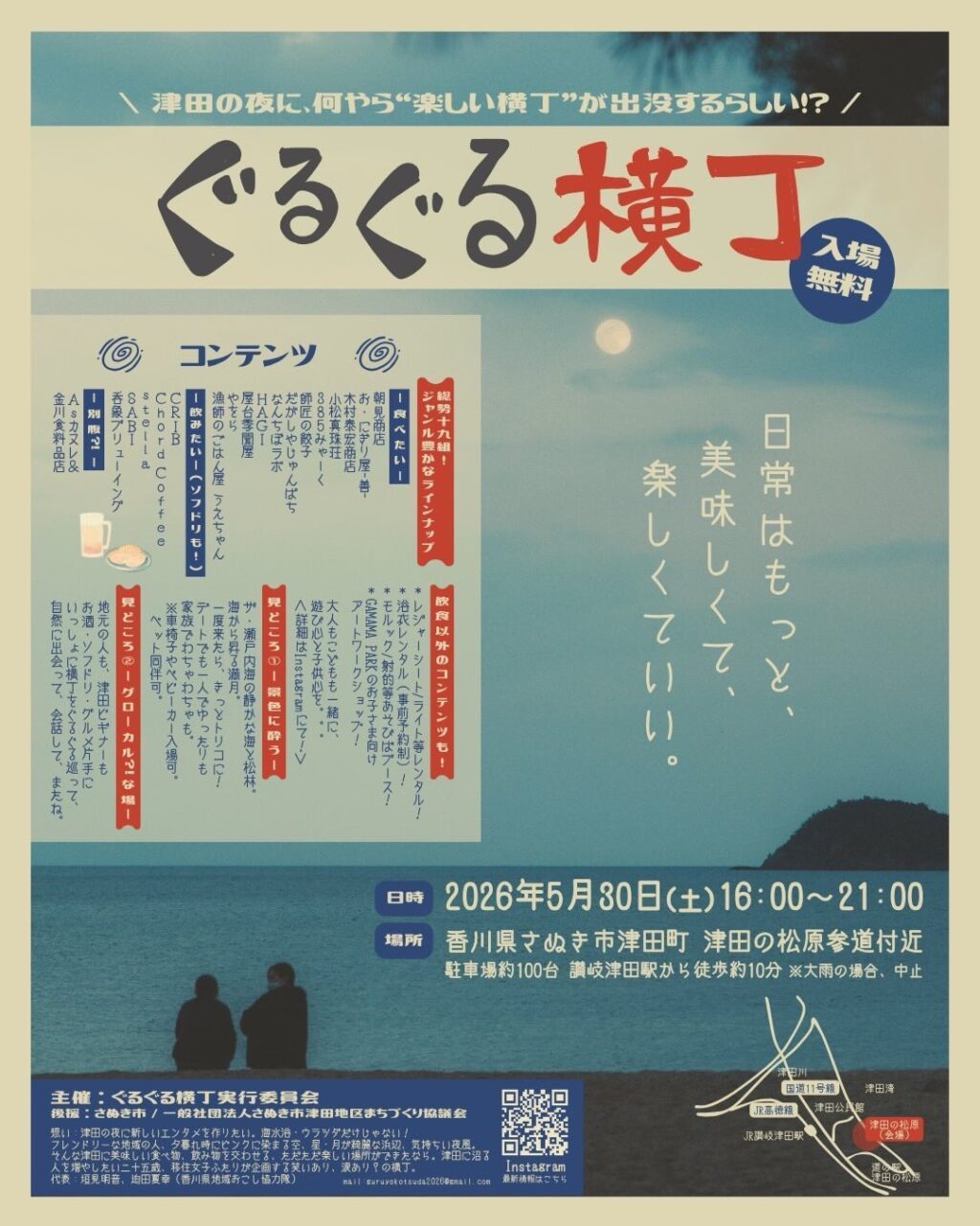 津田の松原 琴林公園 ぐるぐる横丁