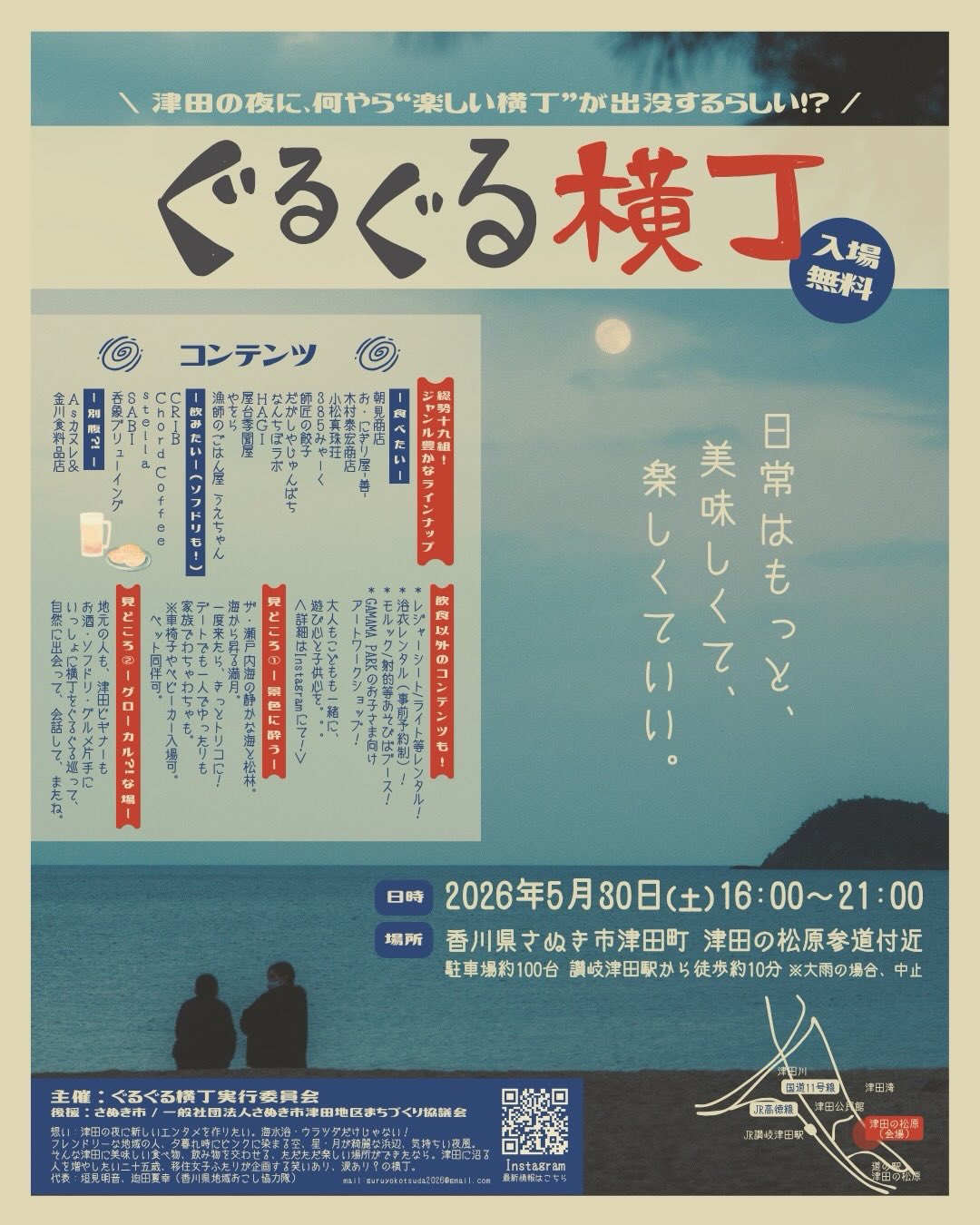 さーくる通信　カタログチラシ　さーくる社 津田の松原 琴林公園で「ぐるぐる横丁」が2026年5月30日 (土)に開催