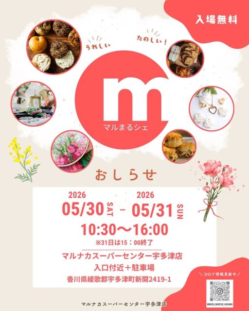 マルまるシェ