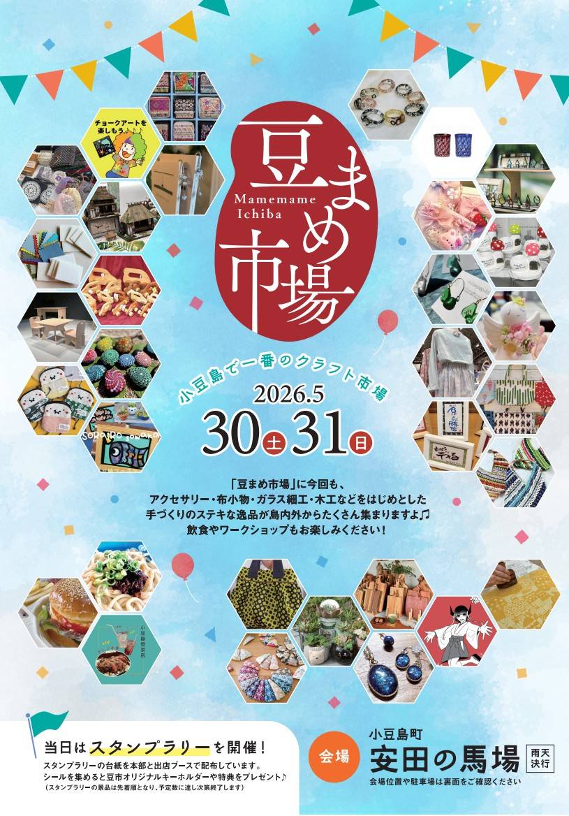 豆まめ市場