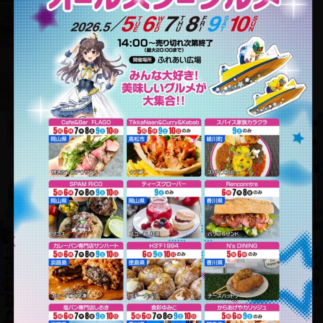 レディースオールスター
