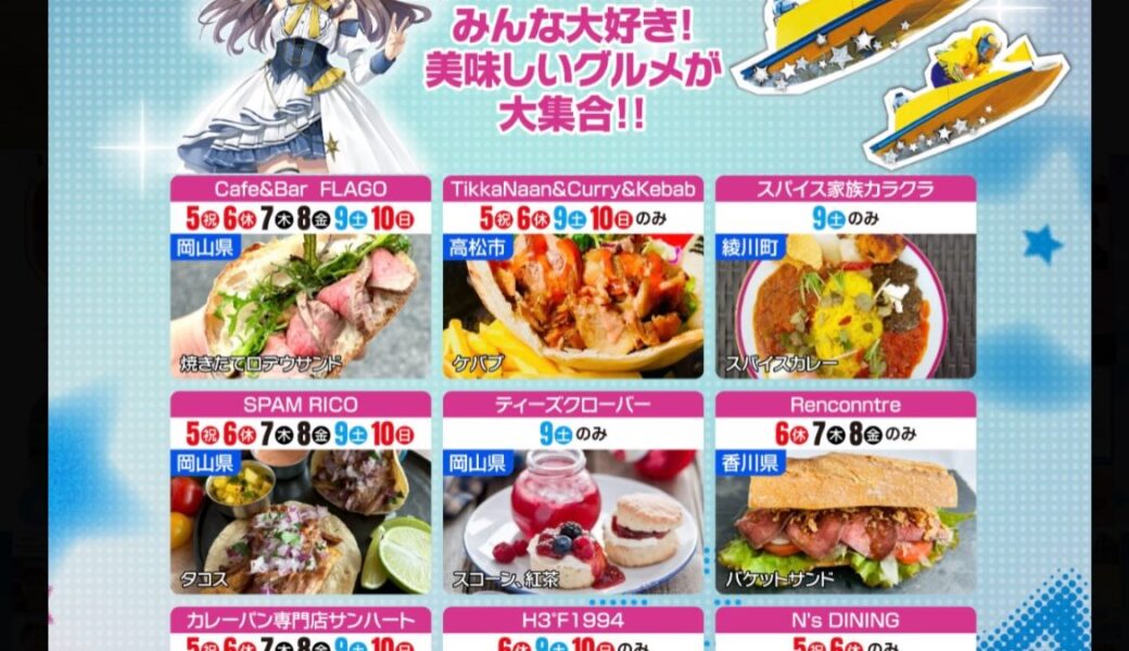 ボートレース丸亀で「レディースオールスター オールスターグルメ」が2026年5月5日 (火)-10日 (日)に開催