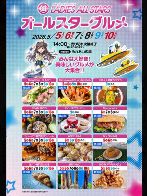 レディースオールスター