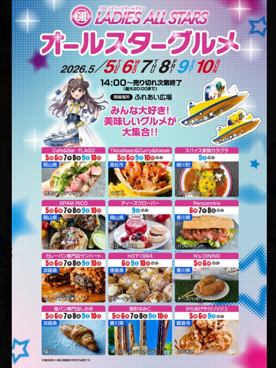 レディースオールスター