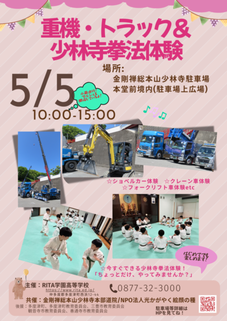 金剛禅総本山少林寺 重機体験＆マルシェ