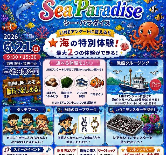 池田港公園で「小豆島 Sea Paradise」が2026年6月21日 (日)に開催