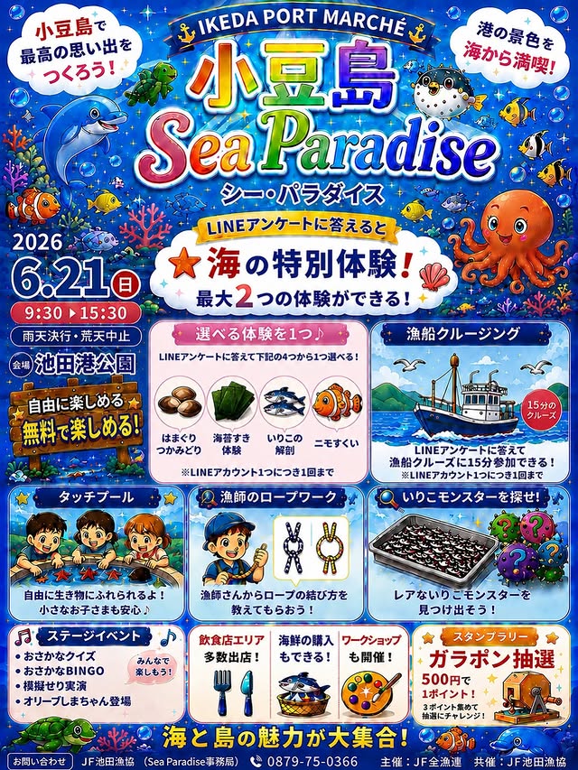 小豆島 Sea Paradise