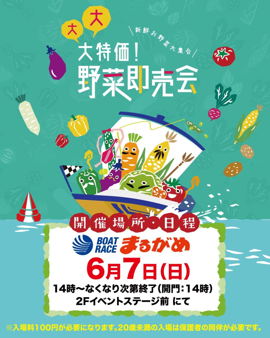 大！大！大特価の野菜即売会