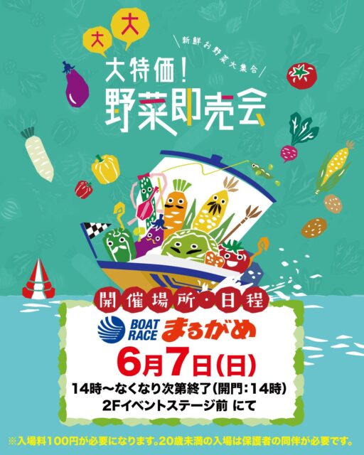 大！大！大特価の野菜即売会