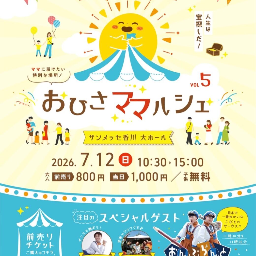 おひさまマルシェvol.5