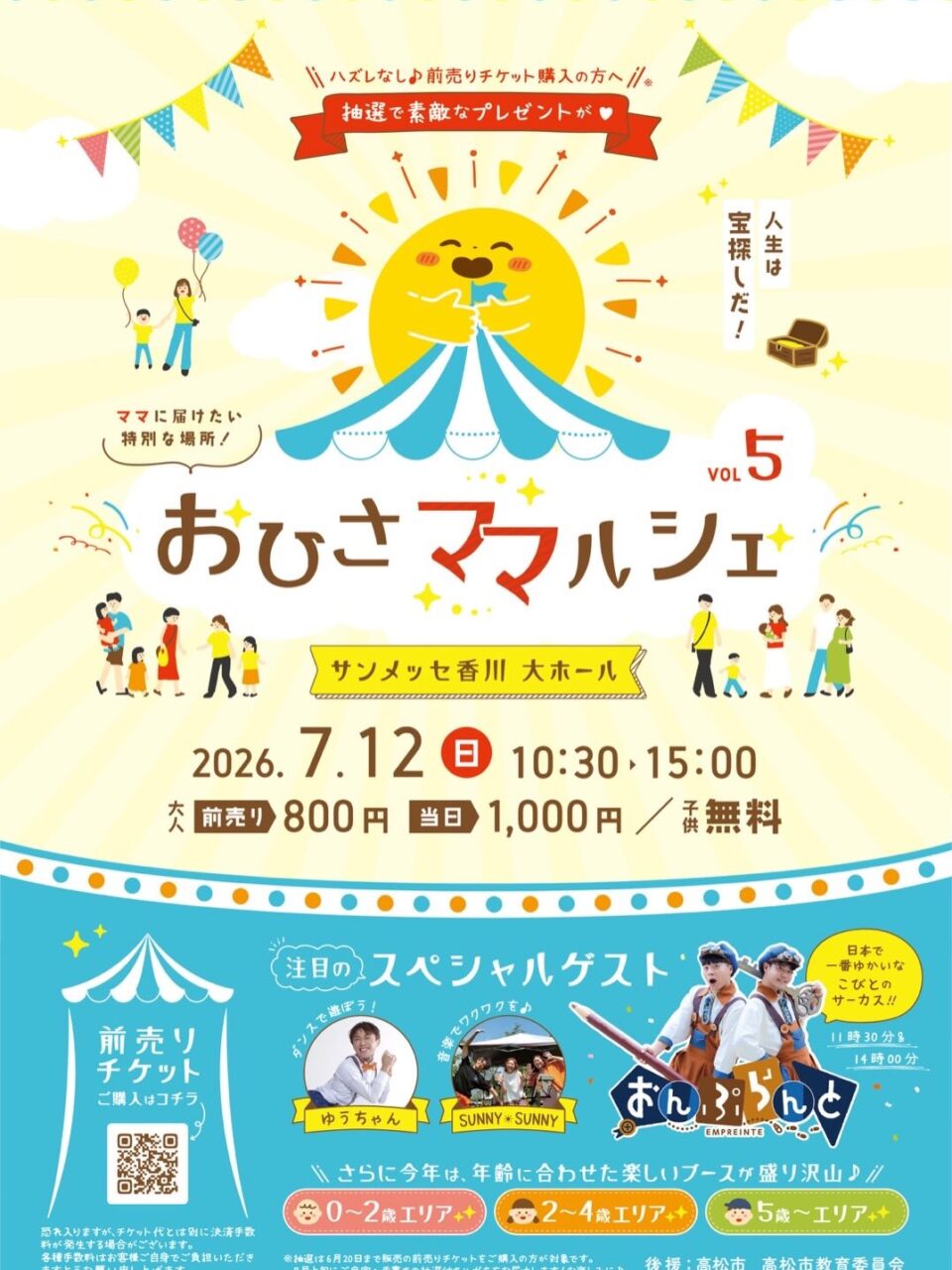 おひさまマルシェvol.5