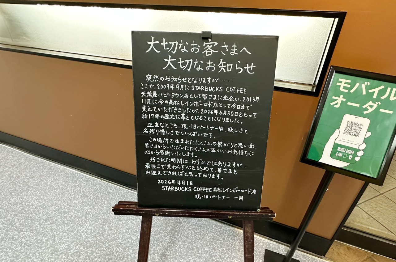 スターバックス コーヒー 高松レインボーロード店