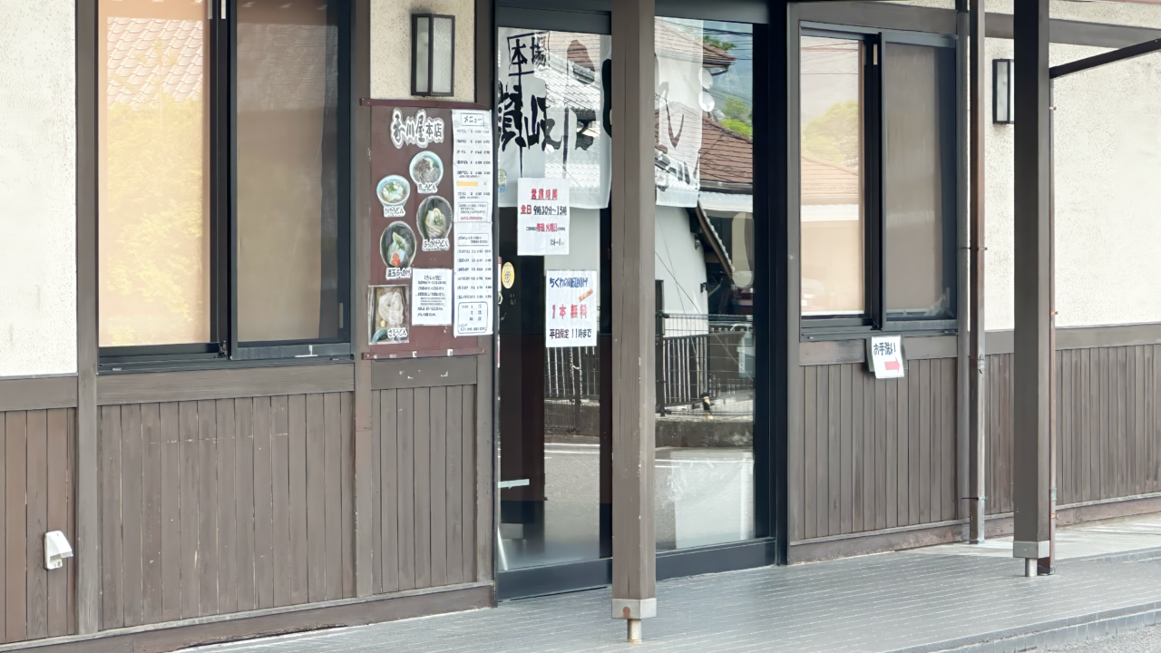 丸亀市綾歌町 本格手打ちうどん 香川屋本店
