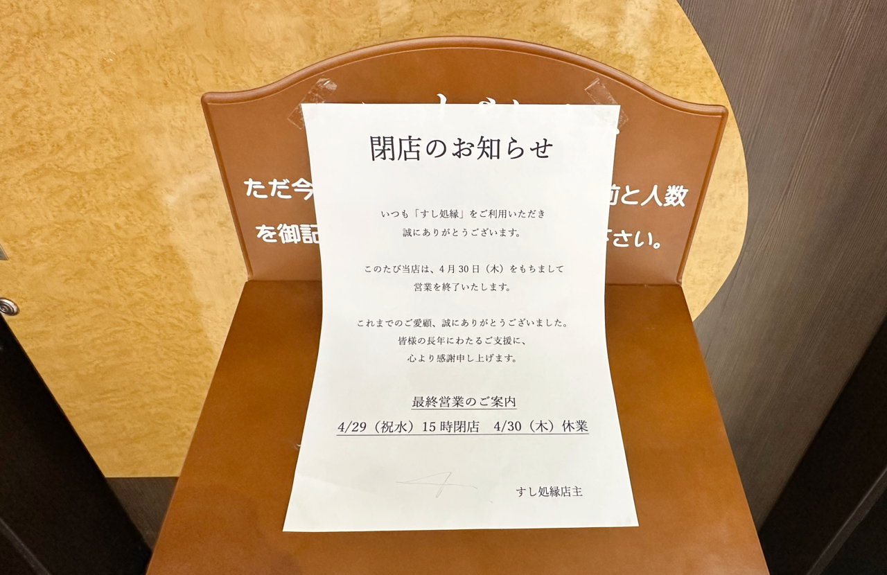 ゆめタウン丸亀店 すし処縁〜ENISHI〜